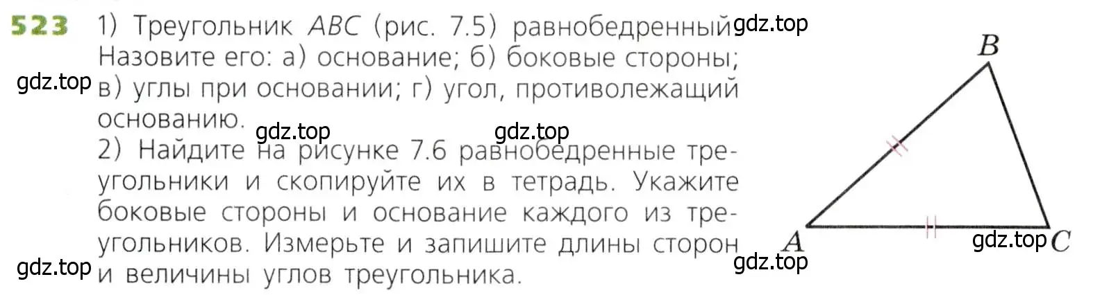 Условие номер 523 (страница 138) гдз по математике 5 класс Дорофеев, Шарыгин, учебник