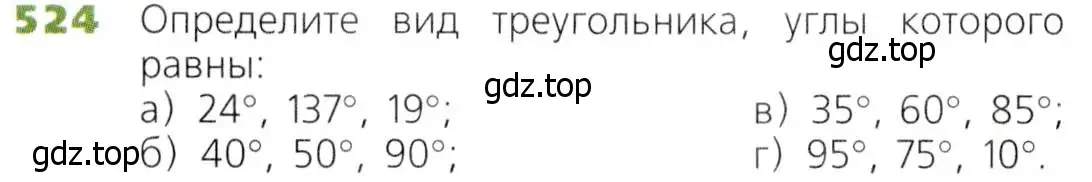Условие номер 524 (страница 138) гдз по математике 5 класс Дорофеев, Шарыгин, учебник