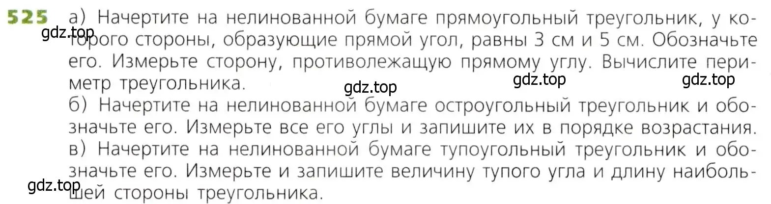 Условие номер 525 (страница 138) гдз по математике 5 класс Дорофеев, Шарыгин, учебник