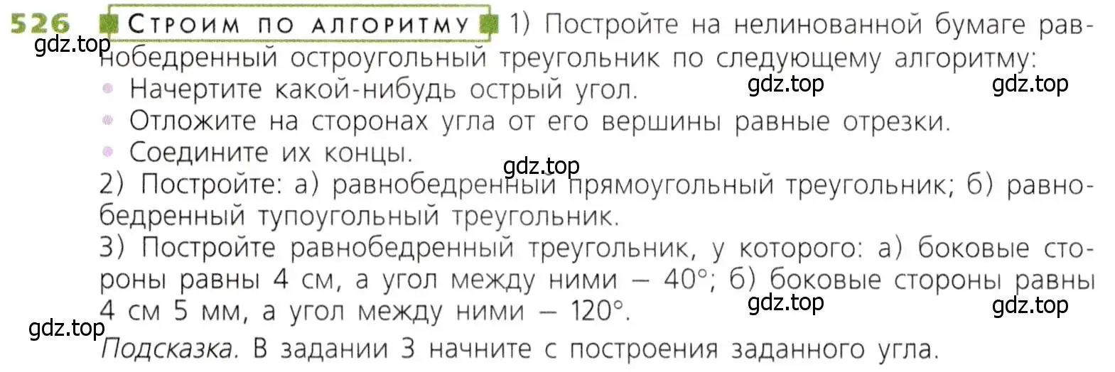 Условие номер 526 (страница 138) гдз по математике 5 класс Дорофеев, Шарыгин, учебник