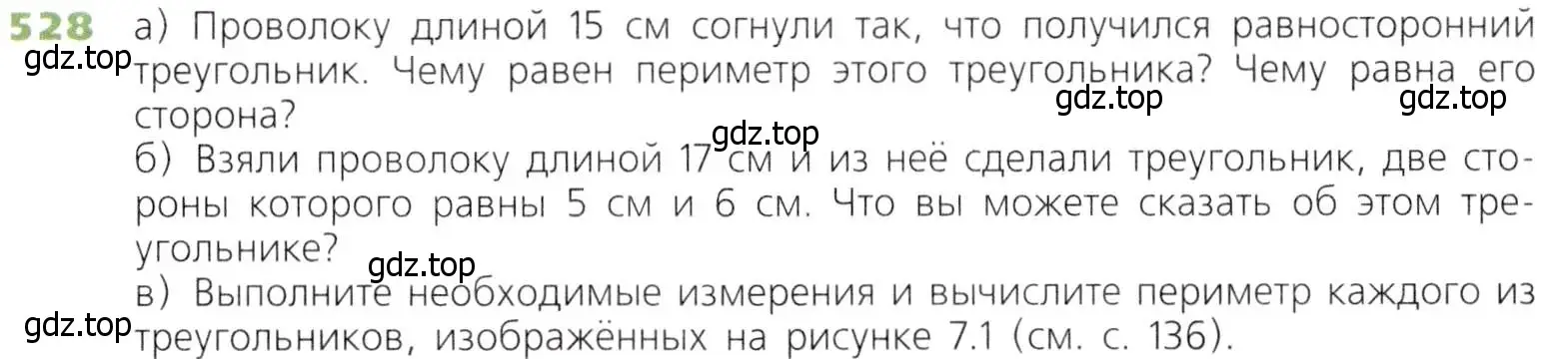 Условие номер 528 (страница 139) гдз по математике 5 класс Дорофеев, Шарыгин, учебник