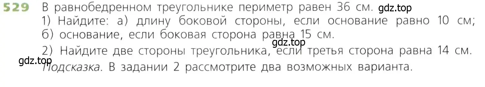 Условие номер 529 (страница 139) гдз по математике 5 класс Дорофеев, Шарыгин, учебник