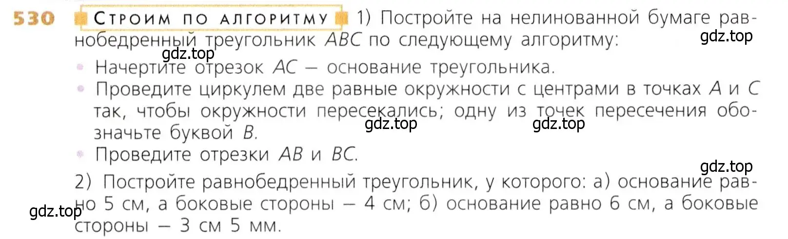 Условие номер 530 (страница 139) гдз по математике 5 класс Дорофеев, Шарыгин, учебник