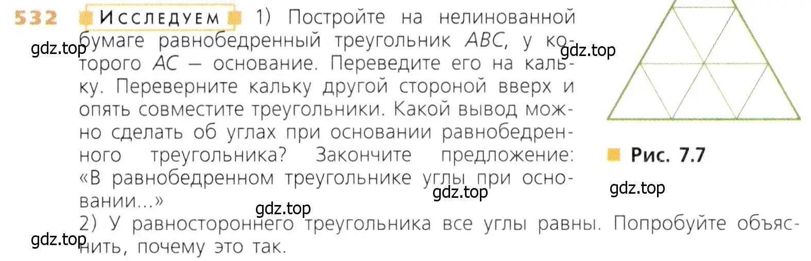 Условие номер 532 (страница 139) гдз по математике 5 класс Дорофеев, Шарыгин, учебник