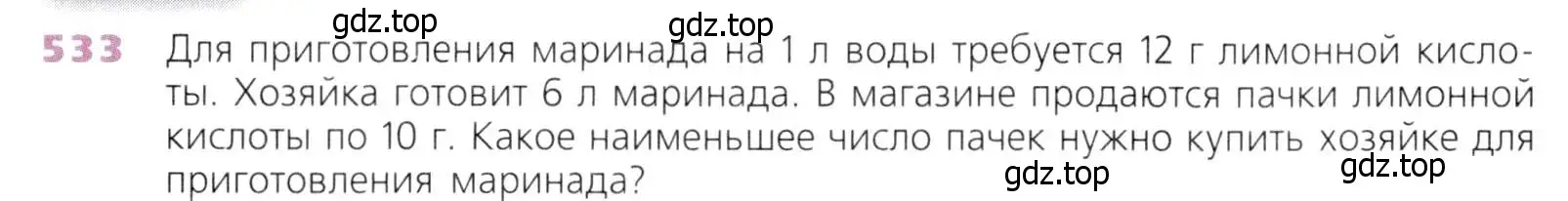 Условие номер 533 (страница 140) гдз по математике 5 класс Дорофеев, Шарыгин, учебник