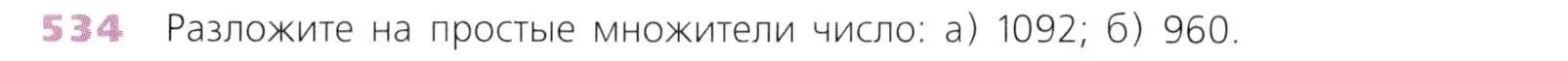 Условие номер 534 (страница 140) гдз по математике 5 класс Дорофеев, Шарыгин, учебник