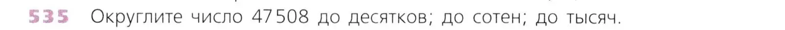 Условие номер 535 (страница 140) гдз по математике 5 класс Дорофеев, Шарыгин, учебник