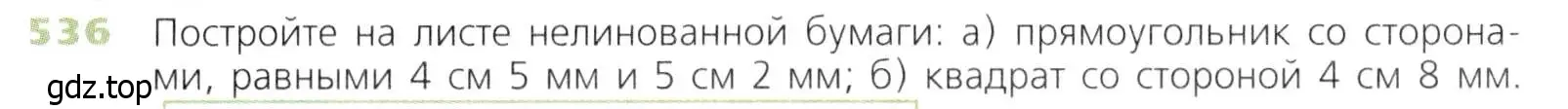 Условие номер 536 (страница 141) гдз по математике 5 класс Дорофеев, Шарыгин, учебник