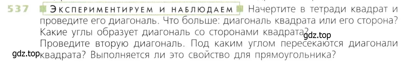 Условие номер 537 (страница 141) гдз по математике 5 класс Дорофеев, Шарыгин, учебник