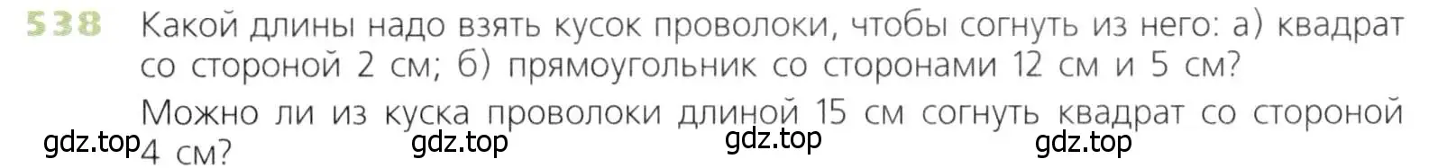 Условие номер 538 (страница 141) гдз по математике 5 класс Дорофеев, Шарыгин, учебник