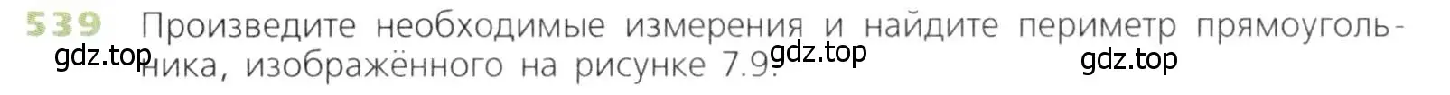 Условие номер 539 (страница 141) гдз по математике 5 класс Дорофеев, Шарыгин, учебник