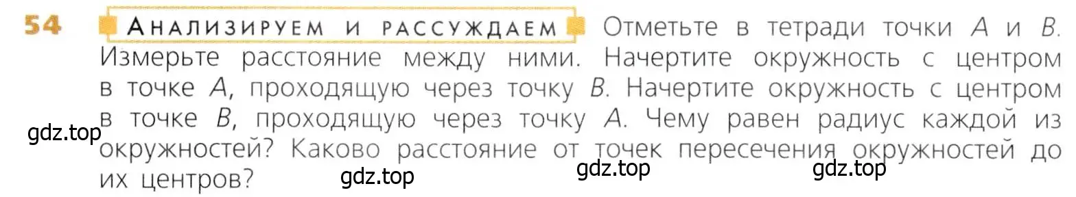 Условие номер 54 (страница 20) гдз по математике 5 класс Дорофеев, Шарыгин, учебник