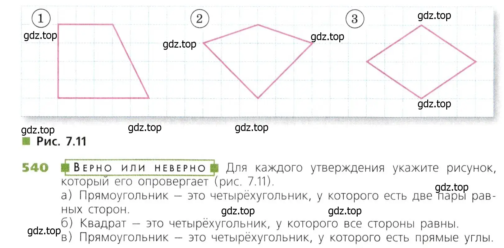 Условие номер 540 (страница 142) гдз по математике 5 класс Дорофеев, Шарыгин, учебник