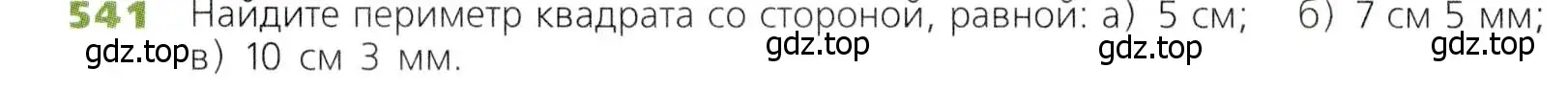 Условие номер 541 (страница 142) гдз по математике 5 класс Дорофеев, Шарыгин, учебник