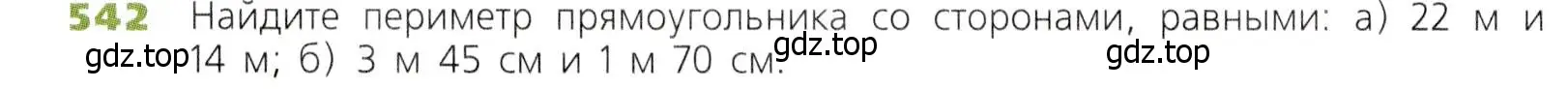 Условие номер 542 (страница 142) гдз по математике 5 класс Дорофеев, Шарыгин, учебник