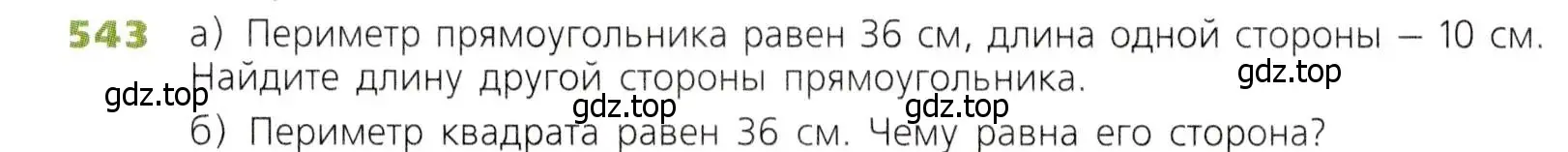 Условие номер 543 (страница 142) гдз по математике 5 класс Дорофеев, Шарыгин, учебник