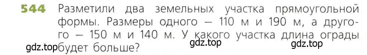 Условие номер 544 (страница 142) гдз по математике 5 класс Дорофеев, Шарыгин, учебник