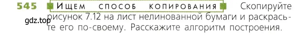 Условие номер 545 (страница 142) гдз по математике 5 класс Дорофеев, Шарыгин, учебник