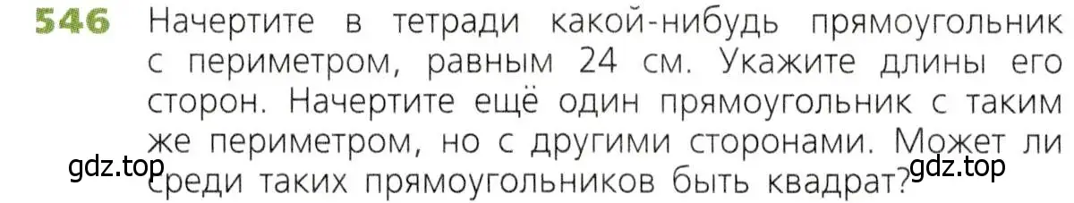 Условие номер 546 (страница 142) гдз по математике 5 класс Дорофеев, Шарыгин, учебник