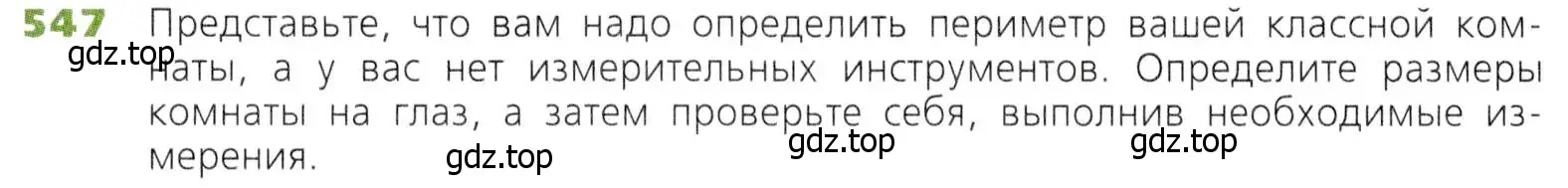 Условие номер 547 (страница 142) гдз по математике 5 класс Дорофеев, Шарыгин, учебник