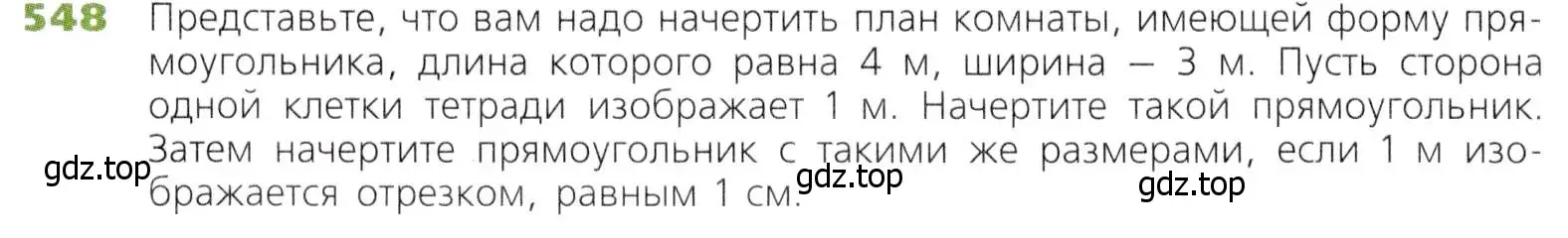 Условие номер 548 (страница 142) гдз по математике 5 класс Дорофеев, Шарыгин, учебник