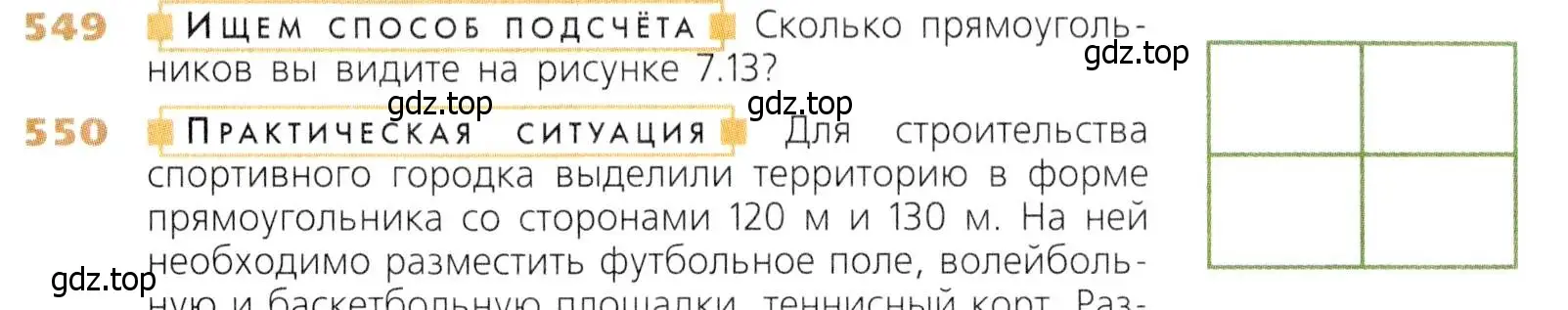 Условие номер 549 (страница 143) гдз по математике 5 класс Дорофеев, Шарыгин, учебник