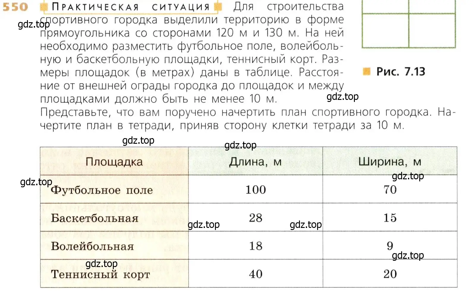 Условие номер 550 (страница 143) гдз по математике 5 класс Дорофеев, Шарыгин, учебник