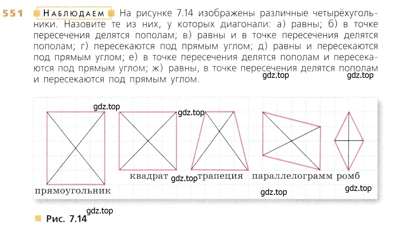 Условие номер 551 (страница 143) гдз по математике 5 класс Дорофеев, Шарыгин, учебник