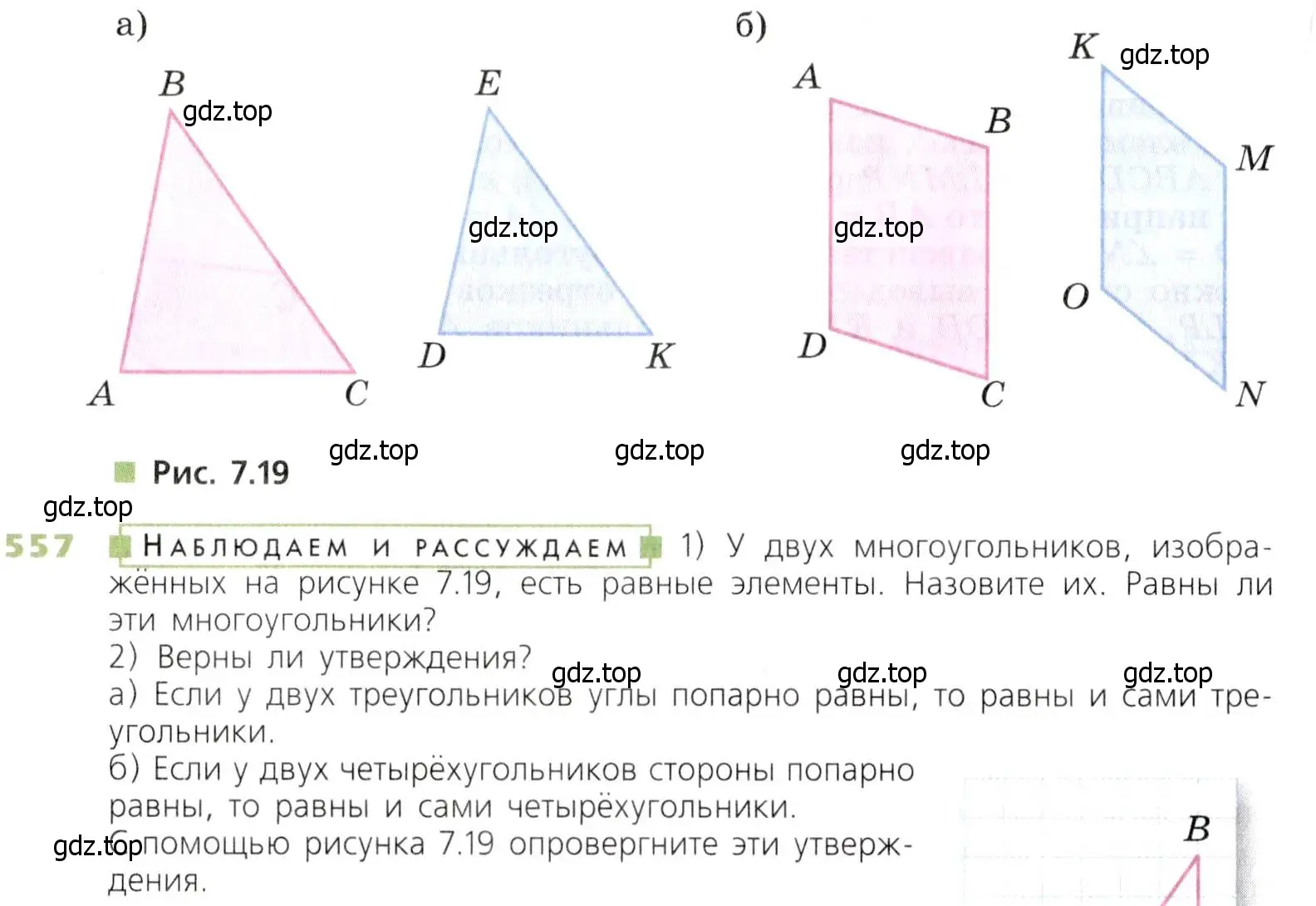 Условие номер 557 (страница 146) гдз по математике 5 класс Дорофеев, Шарыгин, учебник