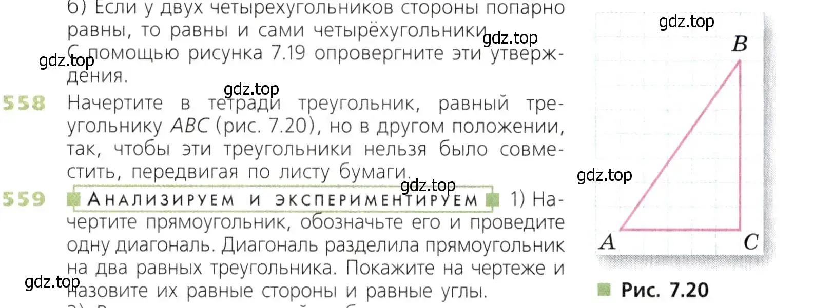 Условие номер 558 (страница 146) гдз по математике 5 класс Дорофеев, Шарыгин, учебник