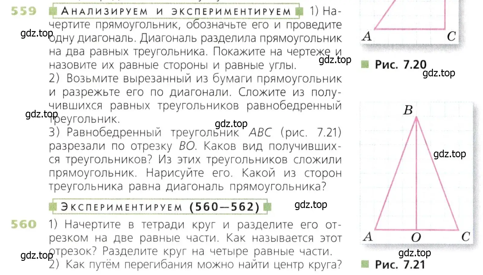 Условие номер 559 (страница 146) гдз по математике 5 класс Дорофеев, Шарыгин, учебник