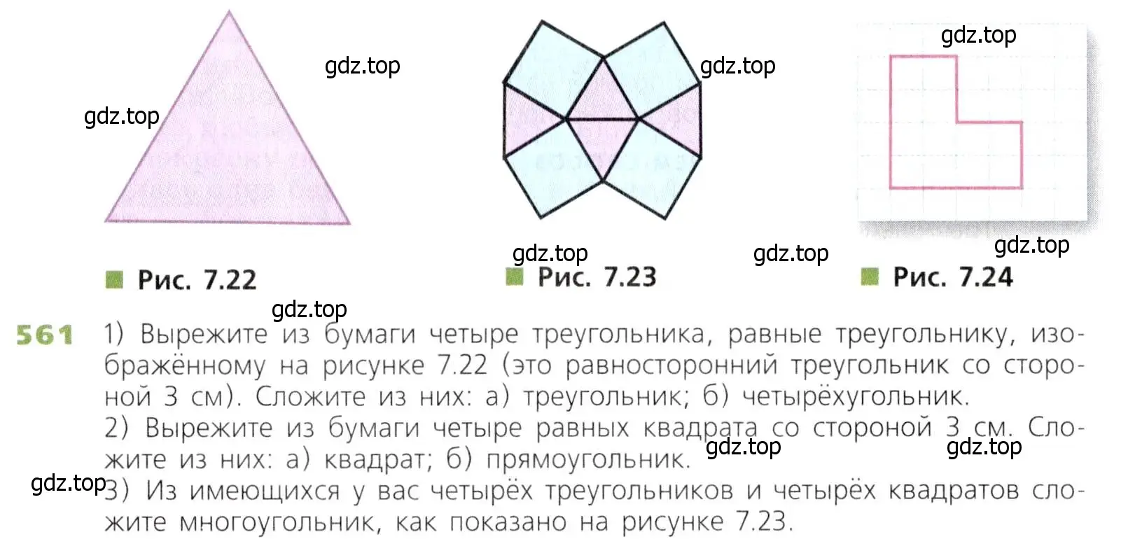 Условие номер 561 (страница 147) гдз по математике 5 класс Дорофеев, Шарыгин, учебник