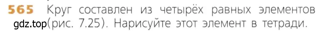 Условие номер 565 (страница 147) гдз по математике 5 класс Дорофеев, Шарыгин, учебник