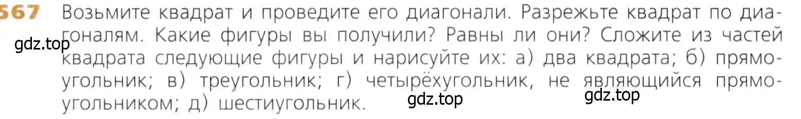 Условие номер 567 (страница 147) гдз по математике 5 класс Дорофеев, Шарыгин, учебник