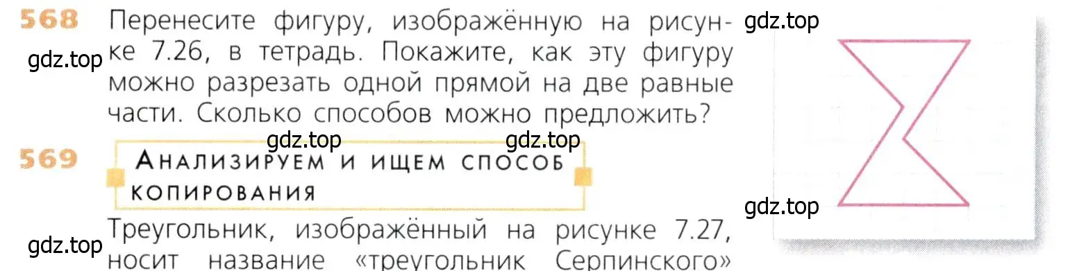 Условие номер 568 (страница 148) гдз по математике 5 класс Дорофеев, Шарыгин, учебник