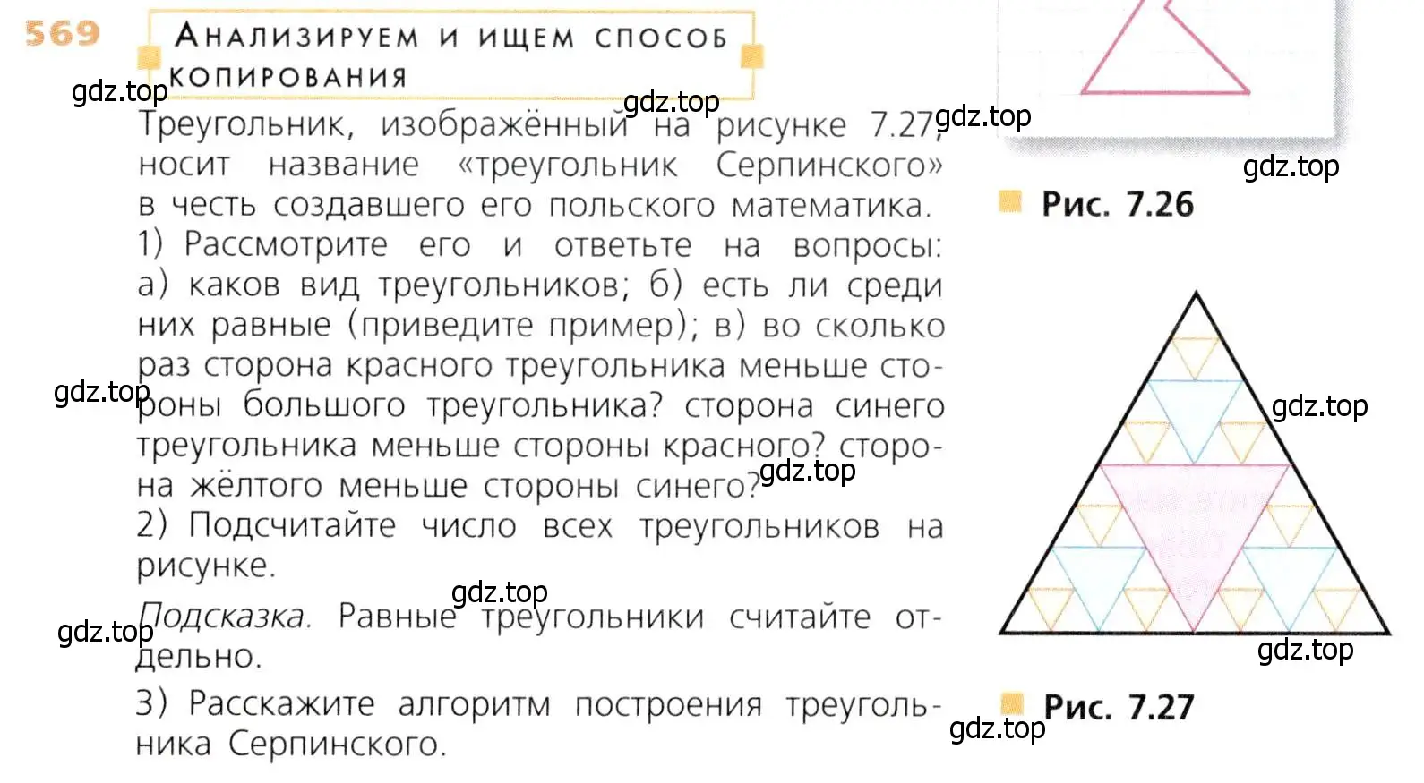 Условие номер 569 (страница 148) гдз по математике 5 класс Дорофеев, Шарыгин, учебник