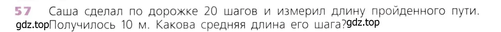 Условие номер 57 (страница 21) гдз по математике 5 класс Дорофеев, Шарыгин, учебник