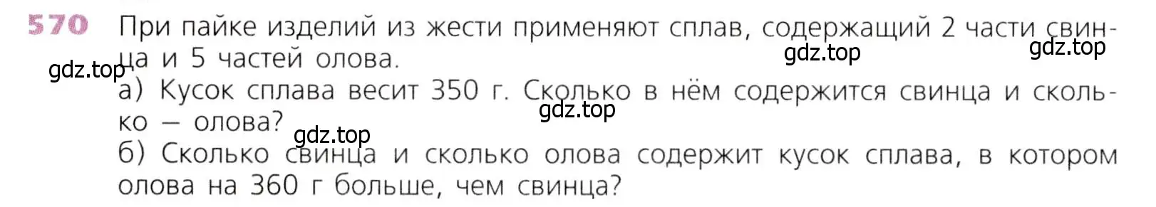 Условие номер 570 (страница 148) гдз по математике 5 класс Дорофеев, Шарыгин, учебник