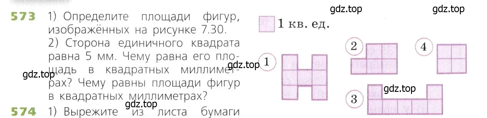 Условие номер 573 (страница 151) гдз по математике 5 класс Дорофеев, Шарыгин, учебник