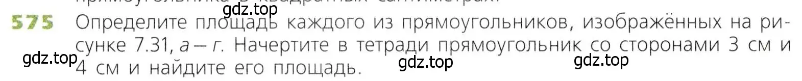 Условие номер 575 (страница 151) гдз по математике 5 класс Дорофеев, Шарыгин, учебник