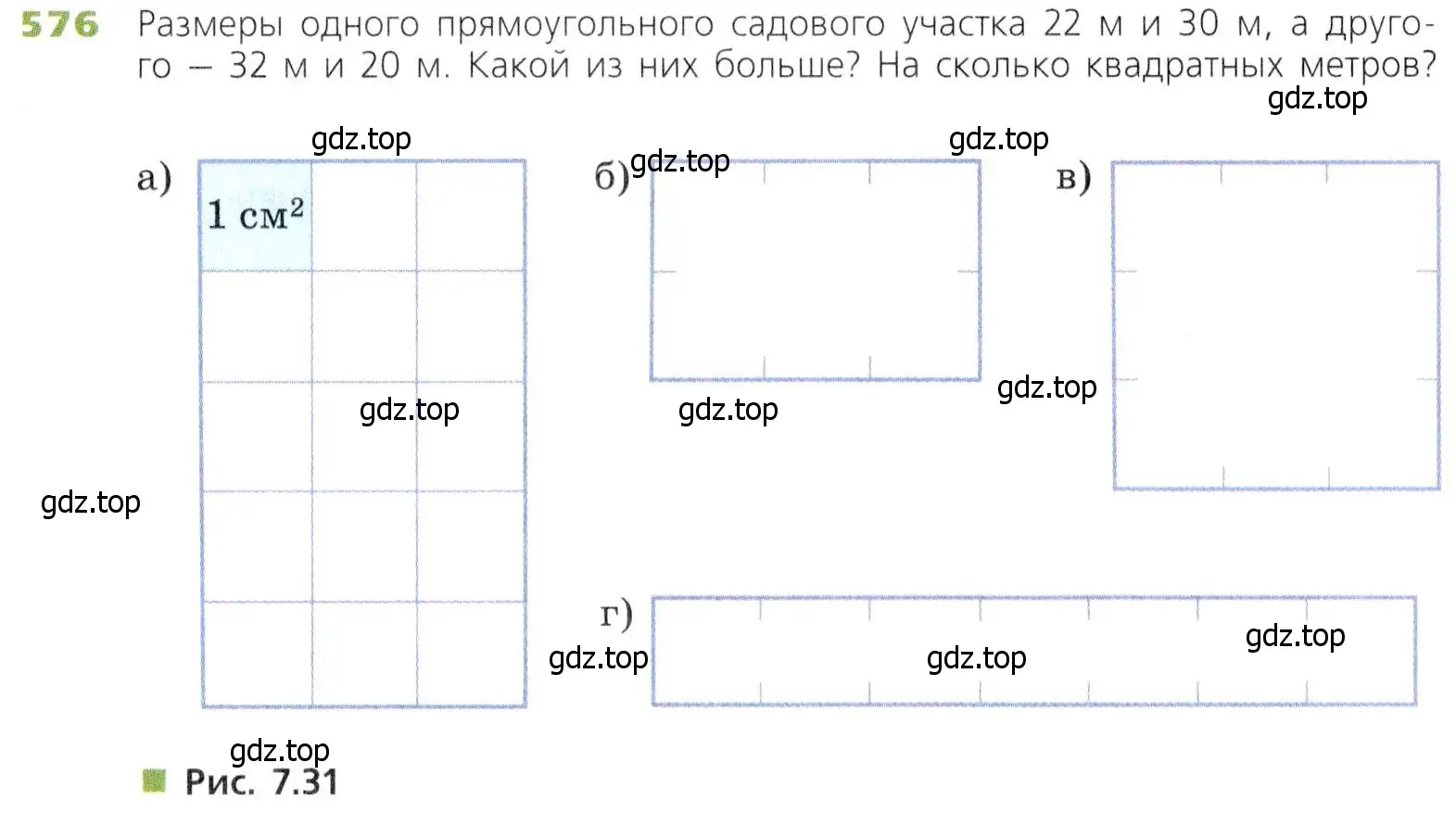 Условие номер 576 (страница 151) гдз по математике 5 класс Дорофеев, Шарыгин, учебник