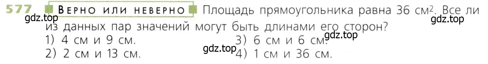 Условие номер 577 (страница 152) гдз по математике 5 класс Дорофеев, Шарыгин, учебник