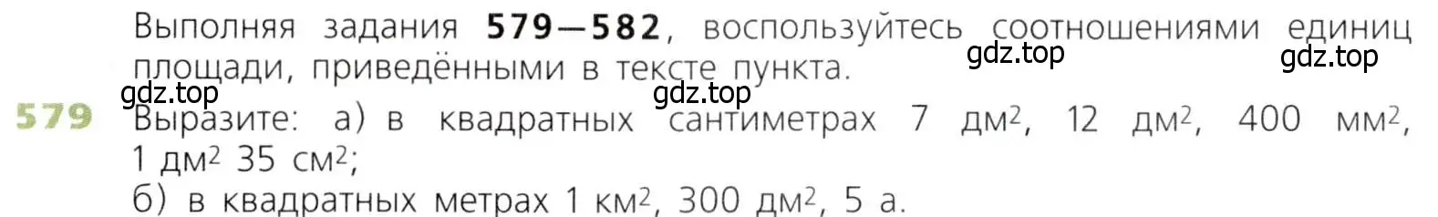 Условие номер 579 (страница 152) гдз по математике 5 класс Дорофеев, Шарыгин, учебник