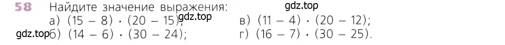 Условие номер 58 (страница 21) гдз по математике 5 класс Дорофеев, Шарыгин, учебник