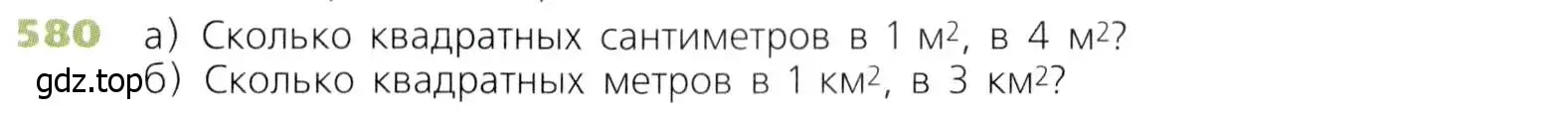 Условие номер 580 (страница 152) гдз по математике 5 класс Дорофеев, Шарыгин, учебник