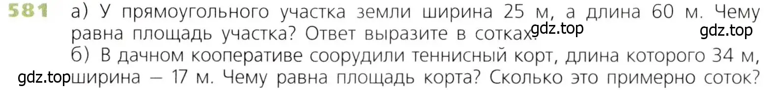 Условие номер 581 (страница 152) гдз по математике 5 класс Дорофеев, Шарыгин, учебник