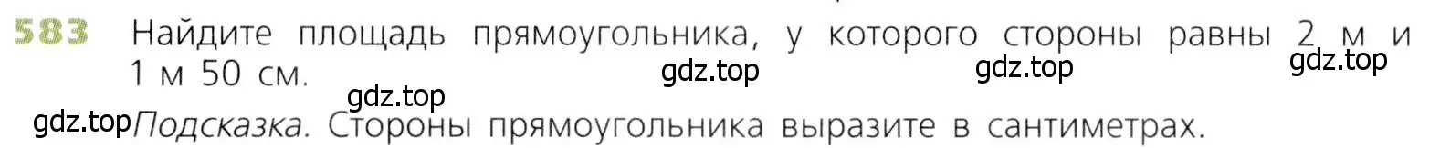 Условие номер 583 (страница 152) гдз по математике 5 класс Дорофеев, Шарыгин, учебник