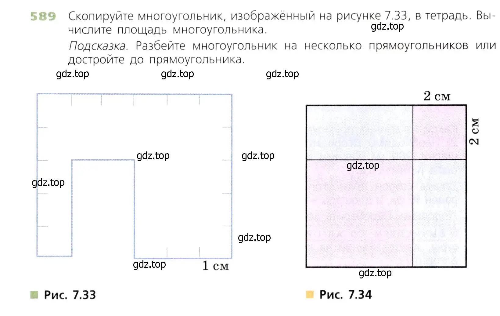 Условие номер 589 (страница 153) гдз по математике 5 класс Дорофеев, Шарыгин, учебник