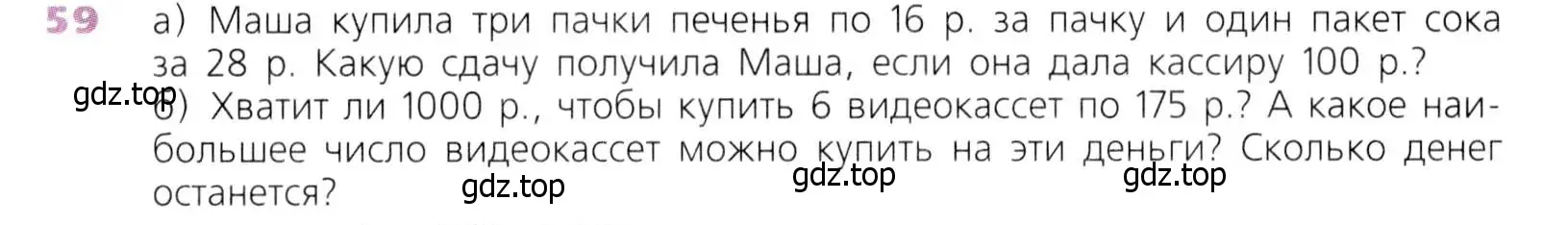 Условие номер 59 (страница 21) гдз по математике 5 класс Дорофеев, Шарыгин, учебник