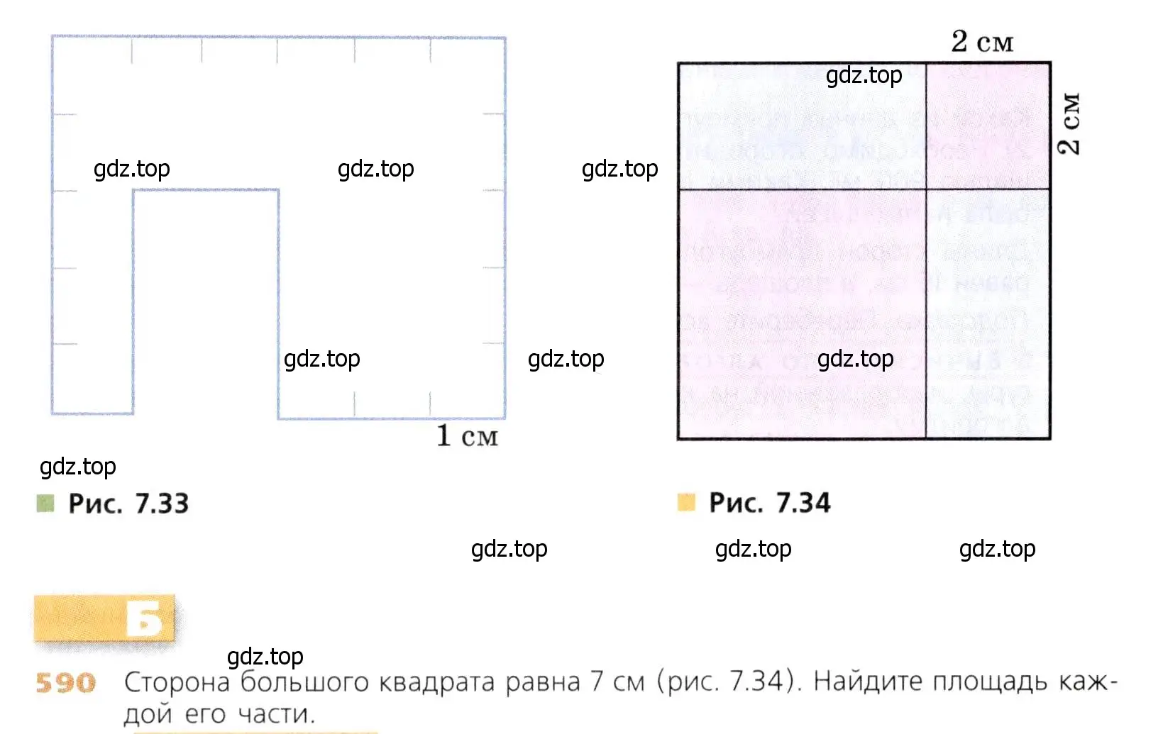 Условие номер 590 (страница 153) гдз по математике 5 класс Дорофеев, Шарыгин, учебник